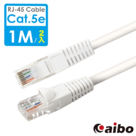 [2入組] aibo Cat.5e RJ45 Hight-Speed高速網路傳輸線-1M（CBA-01RJ45）