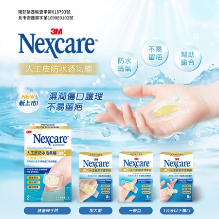 3M Nexcare 人工皮防水透氣繃（6片）-6盒