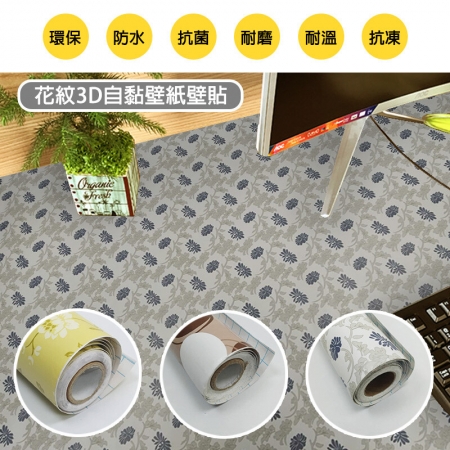 1米花紋自黏壁紙壁貼