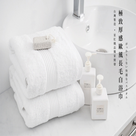 【HKIL-巾專家】MIT歐風極緻厚感重磅飯店白色浴巾