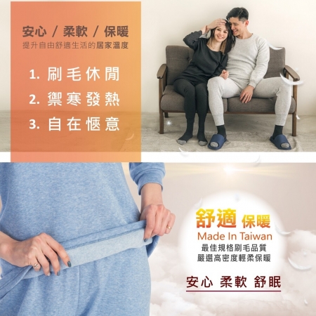 【MI MI LEO】TR台製超舒適保暖刷毛居家套裝