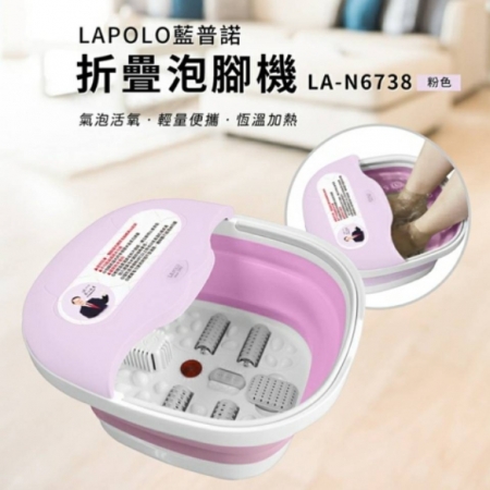 盛竹如推薦【LAPOLO】 最新一代折疊好收納電動足浴機