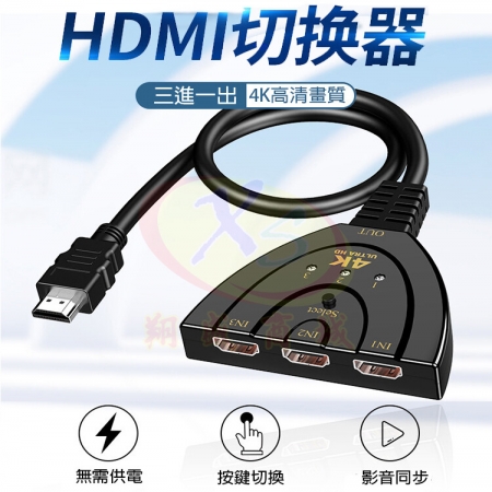 HDMI線 三進一出轉換器 1分3按鈕切換器 4K/3D高畫質1080P轉接線 3進1出一拖三集線器