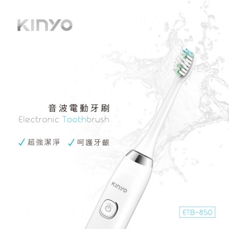 【KINYO】音波電動牙刷 （ETB-850）