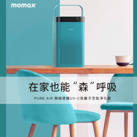 Momax無線空氣清淨機（攜帶型空氣清淨機UV-C紫外線燈） AP10 綠/紫/白
