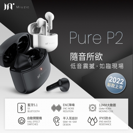 【Miuzic沐音】Pure P2摩登低音環繞真無線藍牙耳機（藍牙5.1/半入耳式/ENC降噪/12MM大動圈/生活防水）