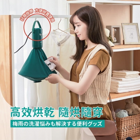 【ikiiki伊崎】便攜式烘乾機 烘衣 全電壓 2色任選 IK-CD8601（橙）/IK-CD8602（綠）