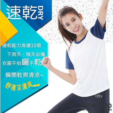 【MI MI LEO】台灣製百搭配色T恤-超值3件組  （限時下殺）