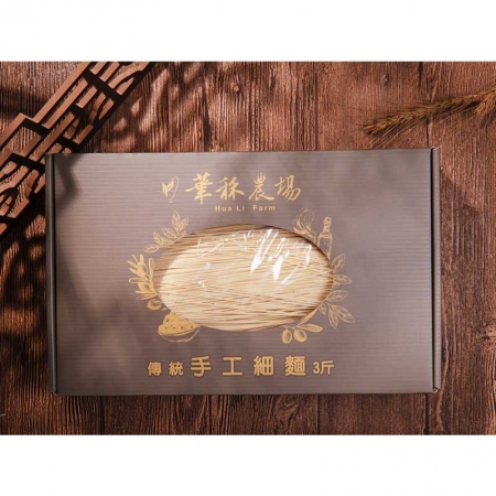 《華秝農場HualiFarm》山茶油手工細麵（3斤）X7盒