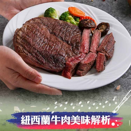 【愛上吃肉】16oz紐西蘭股神牛排8包組（450g±10%/包）