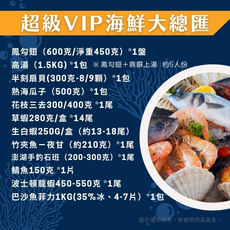 「VIP」火星王子 全新優惠組合-超級海鮮魚翅龍蝦石斑大總匯 免運費