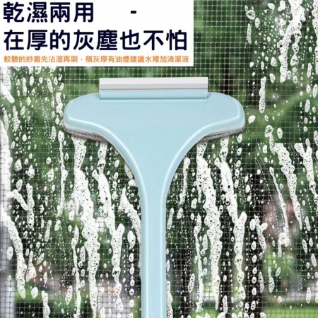 二合一輕巧紗窗刷 玻璃刷 窗戶刷 沙發刷 桌子刷 椅子刷 桌面刷 紗窗刷