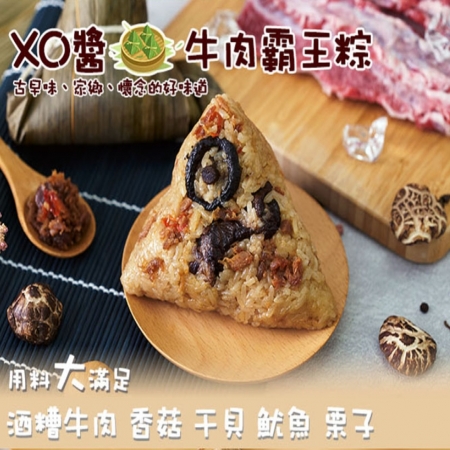 預購【良金牧場】XO醬牛肉霸王粽4盒（240gx6顆/盒）