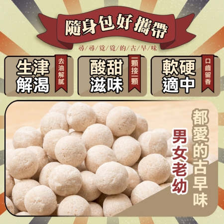 【麗紳和春堂】懷舊古早味仙楂丸（100g/包）