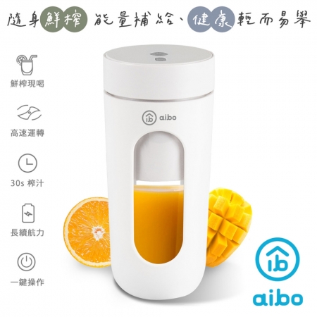 aibo 鮮萃 USB充電式隨身果汁機（300ml）
