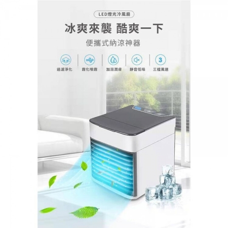 極速微米噴霧迷你水冷扇