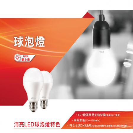 沛亮 PILA LED 球泡燈 燈泡 E27 8.8W  3000k 黃光 （6入）