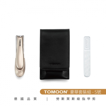 TOMOON 德國奔月-超省力防飛濺頂級指甲剪/指甲刀 （豪華套裝組-S號）