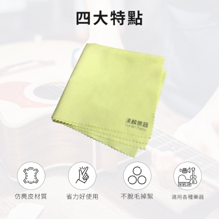 HANLIN-P-PBU仿麂皮鋼琴打蠟擦琴布