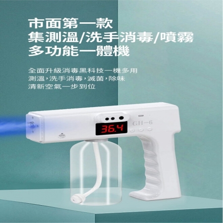【DaoDi】藍光消毒測溫酒精噴霧槍（洗手機/酒精噴霧機/奈米藍光噴霧槍）非醫療器材