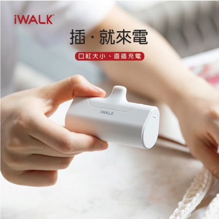 【iWALK】加長版口袋行動電源 DBL4500