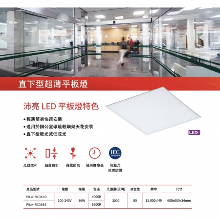 『宅配免運』雙入組  PILA沛亮 LED 36W 白光 全電壓 超薄 平板燈 光板燈 輕鋼架燈 歐洲品牌