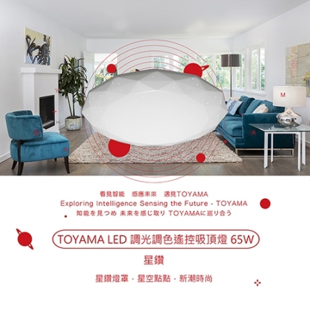 『特亞馬』星鑽吸頂燈 30W 可遙控 調光  吸頂燈 LED 超長壽命 全電壓