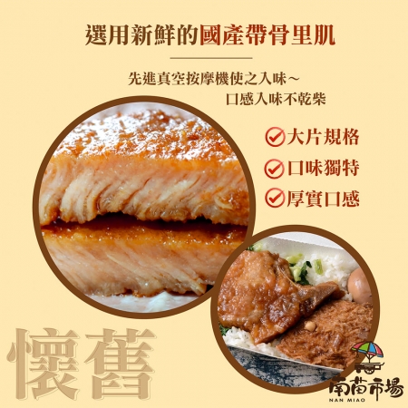 【南苗市場】懷舊奮起湖鐵路排骨（5片/包）