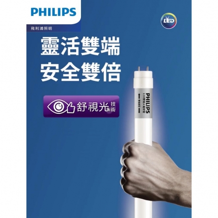（20入） PHILIPS 飛利浦 LED T8雙端入電 玻璃燈管 10w 580mm 2尺