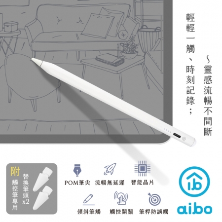aibo AP10 防誤觸傾斜角磁吸iPad觸控筆（附替換筆頭x2）