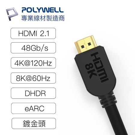 POLYWELL HDMI線 2.1版 3米 8K 60Hz UHD HDMI 傳輸線 工程線 寶利威爾 台灣現貨