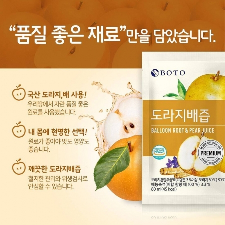 【韓國BOTO】桔梗水梨汁隨身包 （80ml/包）-10包