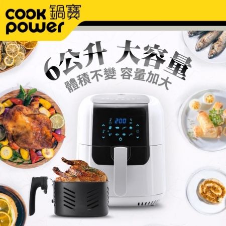 【CookPower 鍋寶】數位觸控式健康氣炸鍋6L（單機）AF-6071W