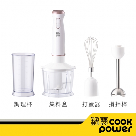 【CookPower 鍋寶】多功能電動攪拌棒HA-4031W