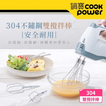 【CookPower 鍋寶】手持電動攪拌器 HA-2057W