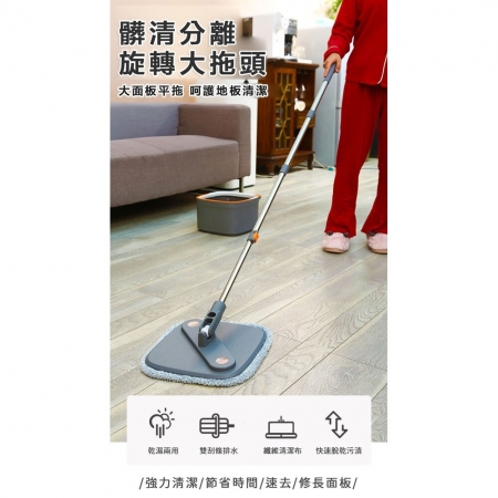 淨污分離省水旋轉伸縮拖把組 （高質感/污水分離/免手洗/方形拖布/乾濕兩用）