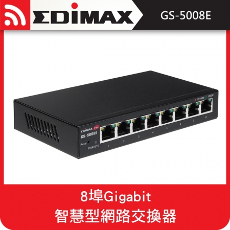 EDIMAX 訊舟 GS-5008E 8埠Gigabit智慧型網路交換器