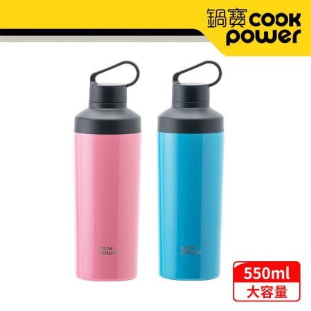 【CookPower 鍋寶】超真空陶瓷運動隨行瓶550ml 二入組 （兩色任選）