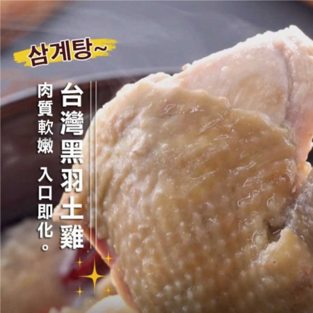 【鮮味達人】正宗韓式人蔘糯米半雞 X3包