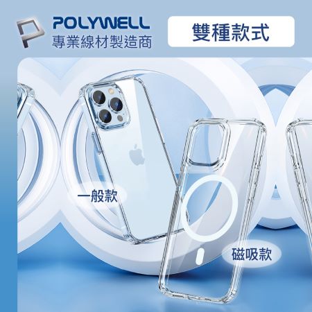 POLYWELL 全透明款 軍規防摔 適用iPhone 13 14 寶利威爾 台灣現貨
