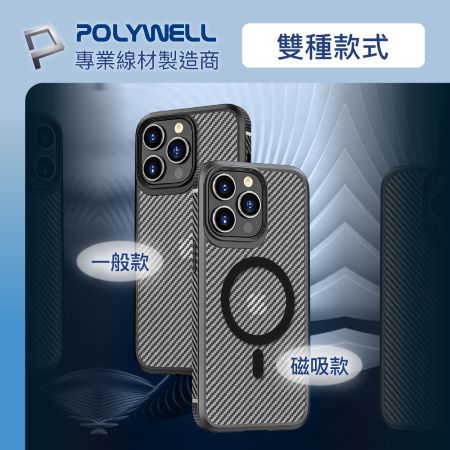 POLYWELL 黑框卡夢紋背蓋 防摔 適用iPhone 13 14 寶利威爾 台灣現貨