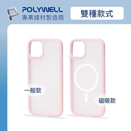 POLYWELL 磁吸式手機殼 粉框磨砂背蓋 軍規防摔 適用iPhone 13 14 Magsafe 寶利威爾 台灣現貨