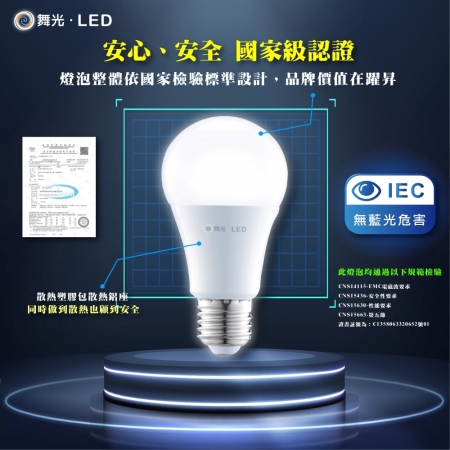 Dancelight 舞光 12w LED燈泡 無藍光 全電壓 E27燈頭 白光/中性光/黃光（12入）