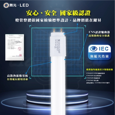 舞光 Dancelight 4呎 LED T8燈管 20W 玻璃燈管 白光/中性光/黃光 （12入組）