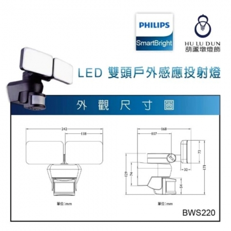 PHILIPS 飛利浦 BWS220 30w 人體感應LED投光燈 大角度調整 半戶外使用  白光/中性光