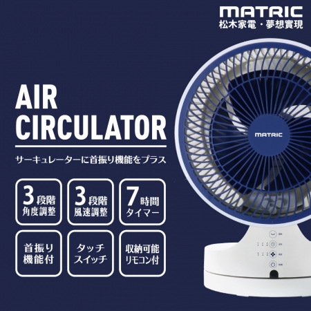 【MATRIC 松木】10吋美形旋風渦輪循環扇MG-AF1007SR （海軍藍）