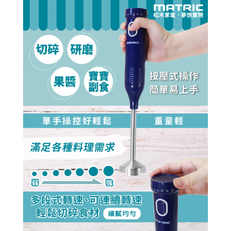 【MATRIC 松木】全功能調理攪拌棒組 MG-HB0402 （四件組）