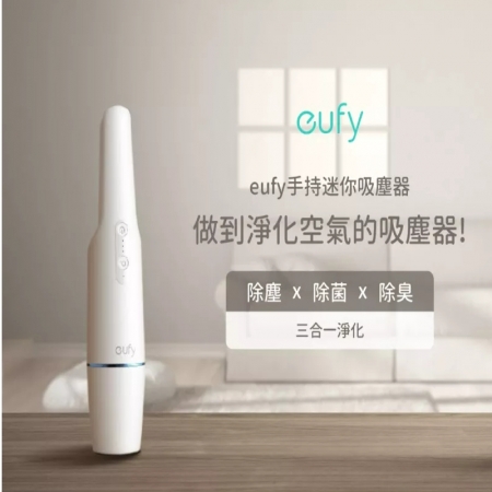 【Eufy】H11車用無線手持臭氧吸塵器 T2520 白