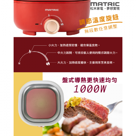 【MATRIC 松木】3L蒸鮮煎煮三用料理鍋 MG-EH3009S （附不鏽鋼蒸盤）