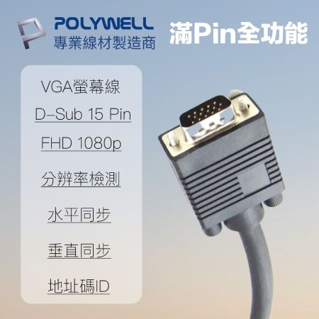 POLYWELL VGA線 1米 3＋9 1080P 雙磁環 VGA 工程線 電腦螢幕線 寶利威爾 台灣現貨